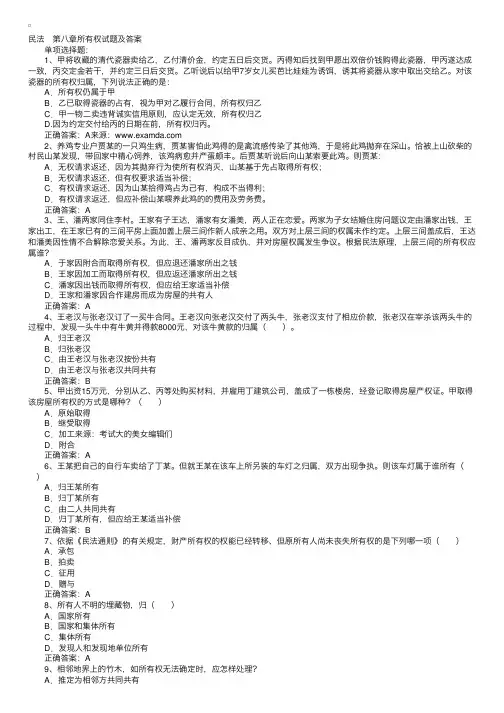 2015年司法考试民法第八章所有权试题及参考答案