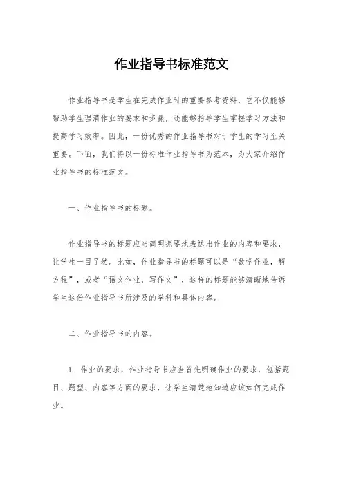 作业指导书标准范文