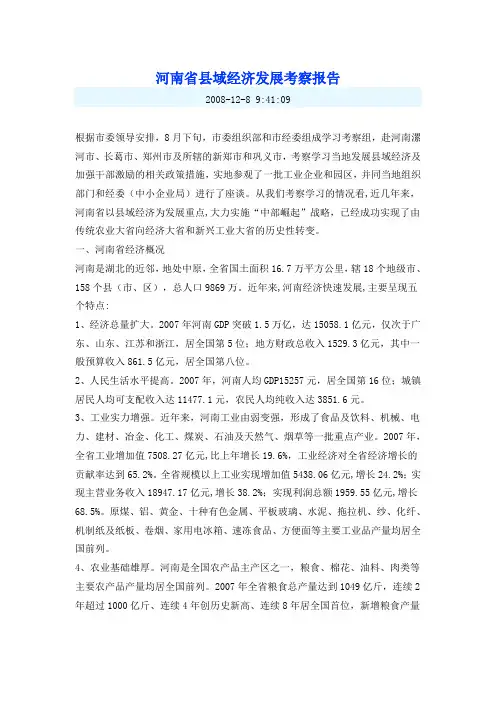 河南省县域经济发展考察报告
