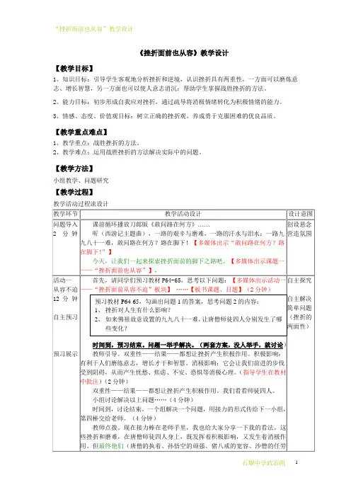 《挫折面前也从容》教学设计