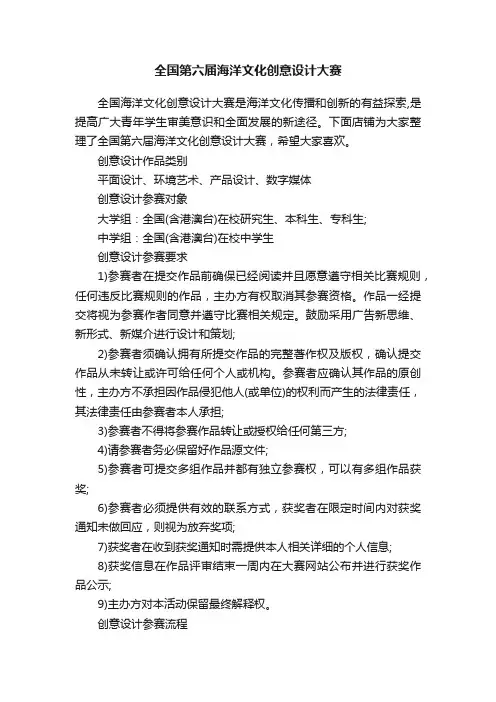 全国第六届海洋文化创意设计大赛