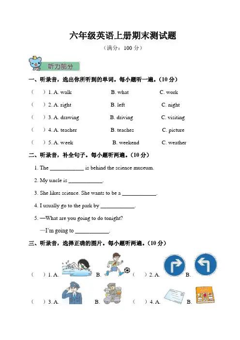 人教版pep六年级英语上学期期末测试卷(附听力原文与答案)