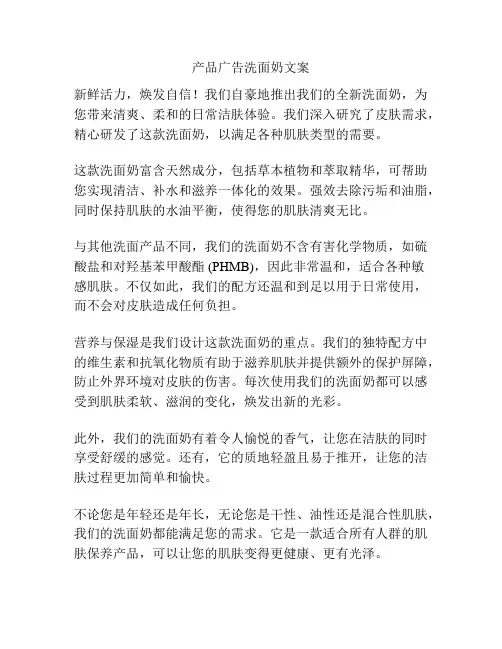 产品广告洗面奶文案