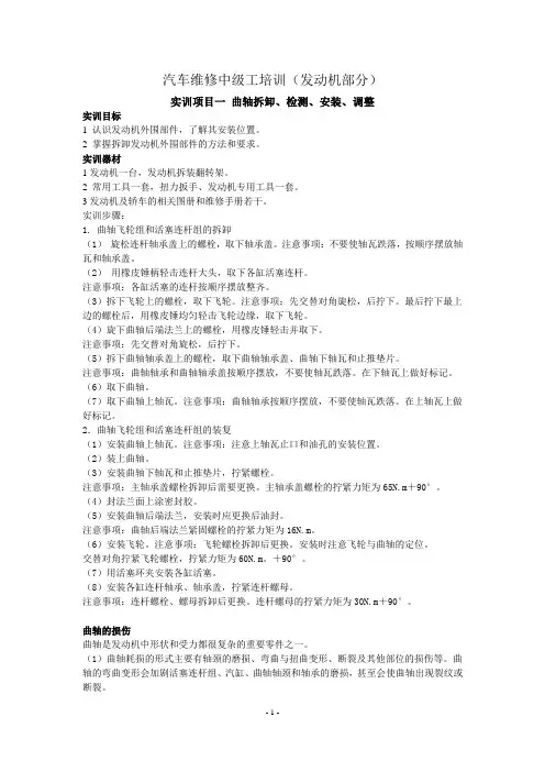 发动机拆装与检测实训指导书