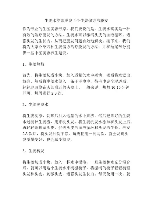 生姜水能治脱发 4个生姜偏方治脱发
