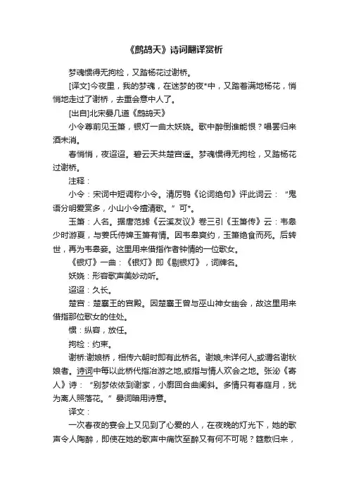 《鹧鸪天》诗词翻译赏析