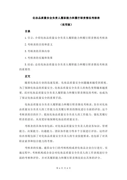 化妆品质量安全负责人履职能力和履行职责情况考核表