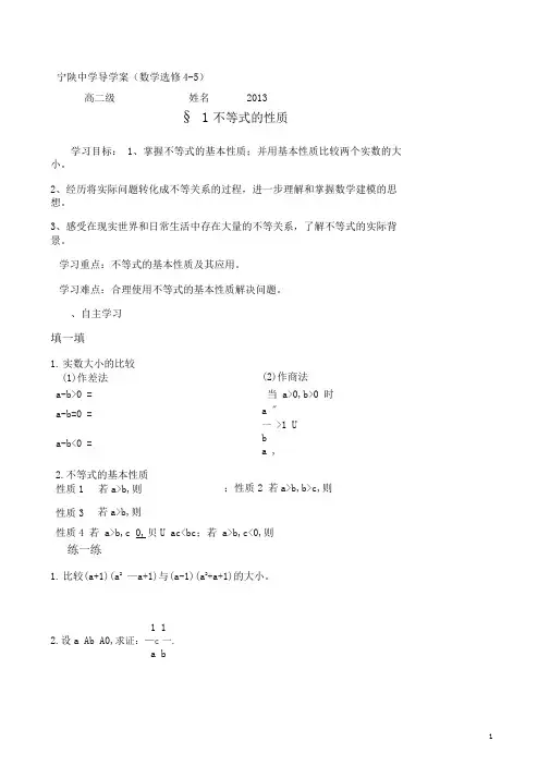 不等式的性质导学案