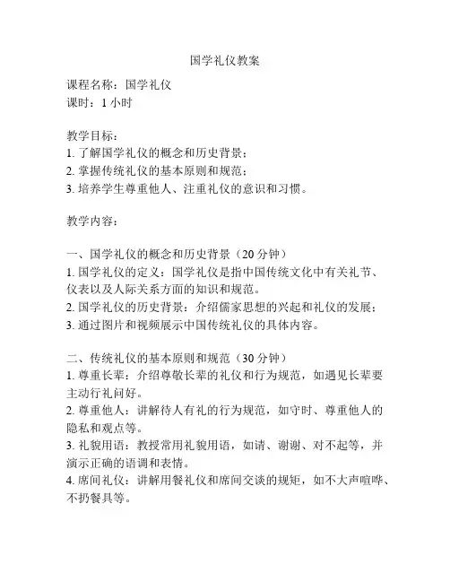 国学礼仪教案