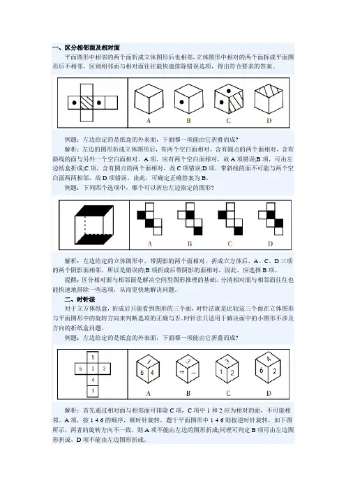 公务员行测三种方法应对折、拆纸盒问题