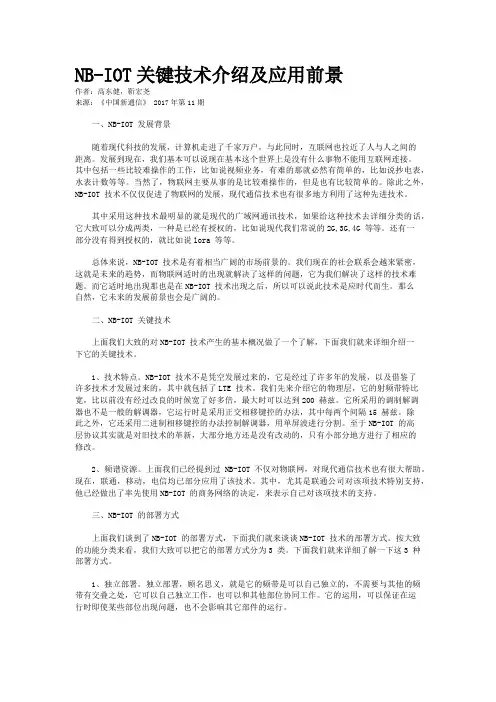NB-IOT关键技术介绍及应用前景
