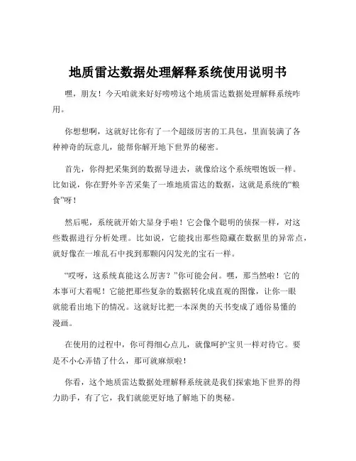 地质雷达数据处理解释系统使用说明书
