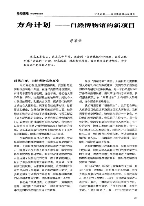 方舟计划——自然博物馆的新项目