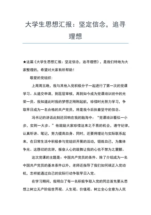 2019年最新大学生学习党章思想总结思想汇报文档【五篇】