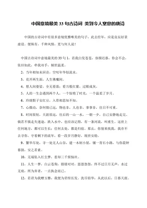 中国意境最美33句古诗词 美到令人窒息的唐诗