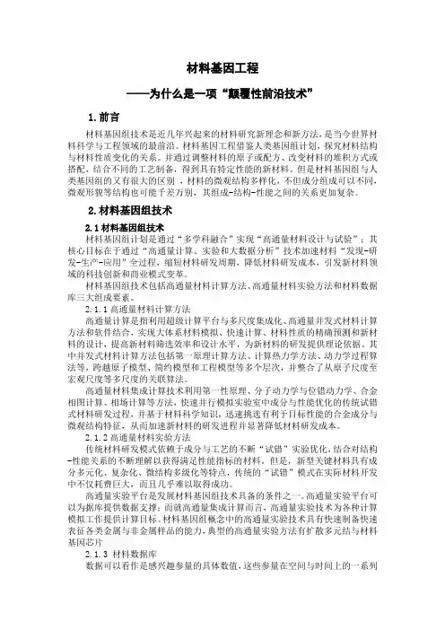 材料基因工程