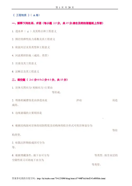 工程地质试卷及答案