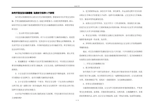 如何开发宝宝右脑潜能 这些好方法和5个妙招