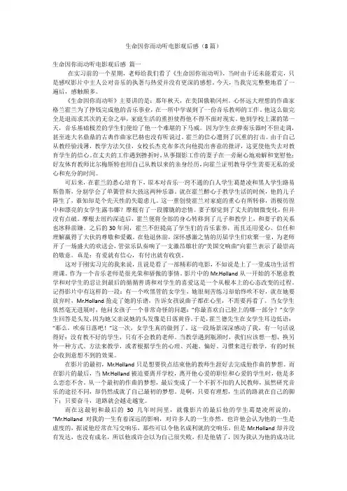 生命因你而动听电影观后感(8篇)