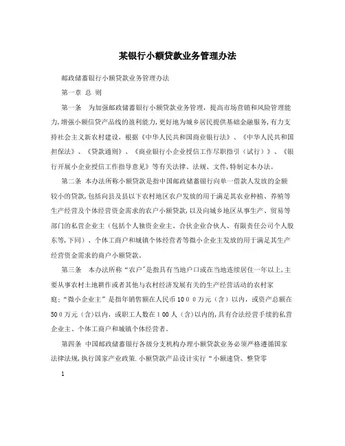 某银行小额贷款业务管理办法