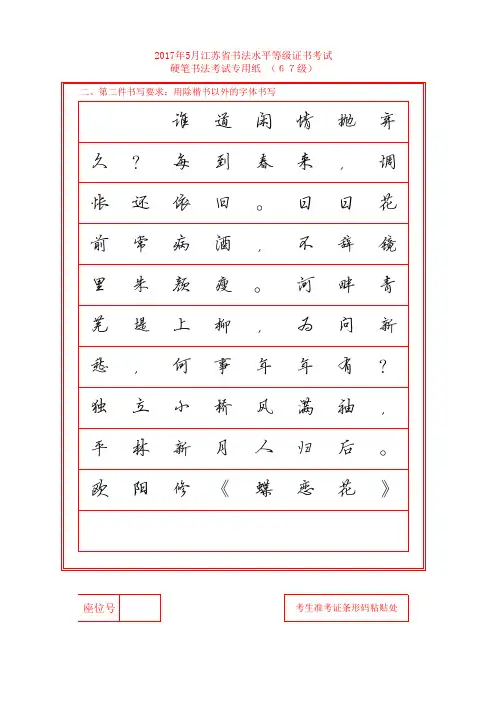 2017年江苏省书法水平等级考试(硬笔6—7级)B卷字帖
