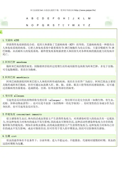 人体寄生虫 名词解释