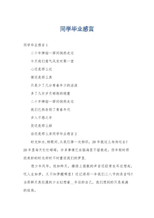 同学毕业感言