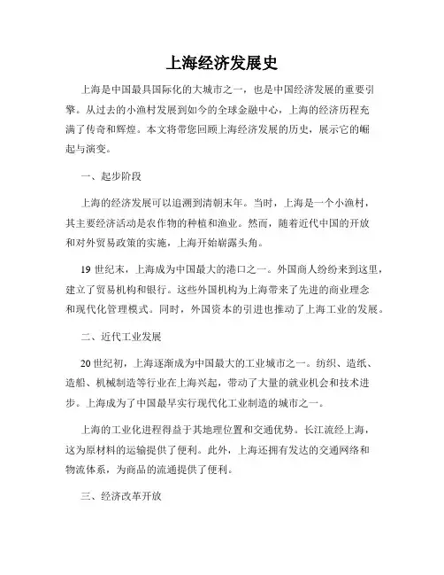 上海经济发展史