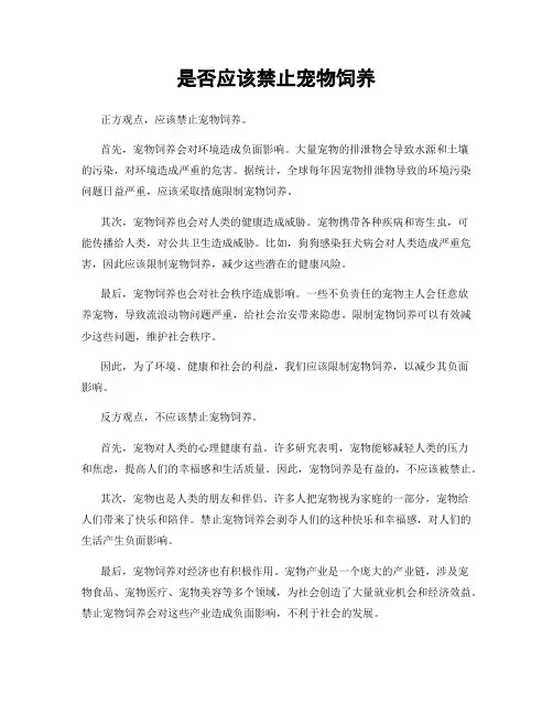 是否应该禁止宠物饲养