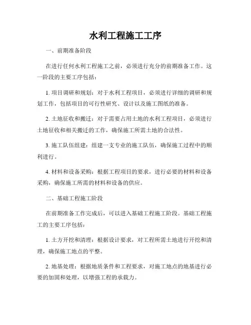 水利工程施工工序
