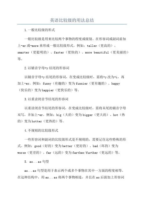 英语比较级的用法总结