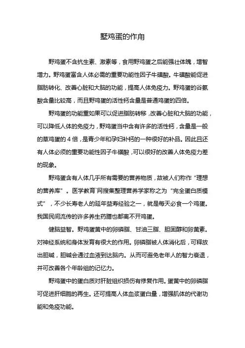 墅鸡蛋的作甪