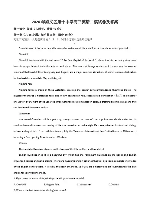 2020年顺义区第十中学高三英语二模试卷及答案