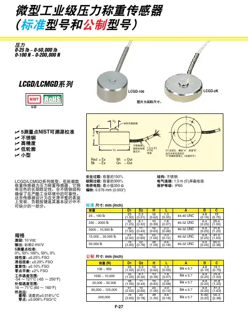 LCGD LCMGD系列微型、低轮廓称重传感器产品说明书