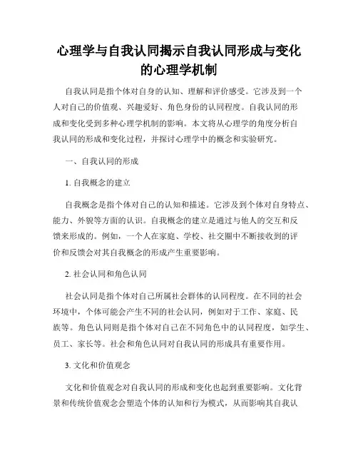 心理学与自我认同揭示自我认同形成与变化的心理学机制