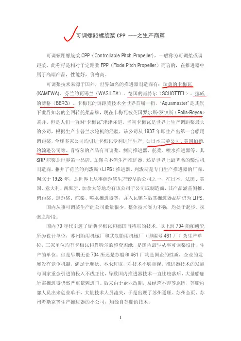 可调螺距螺旋桨CPP