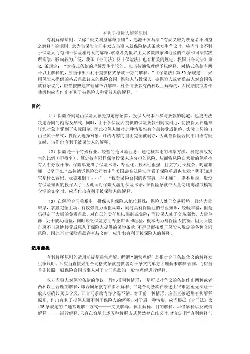 有利于投标人解释原则