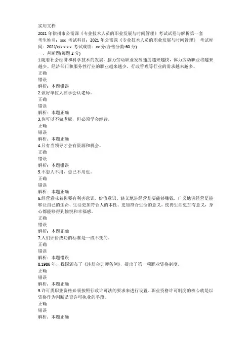 2021年徐州市公需课《专业技术人员的职业发展与时间管理》考试试卷与解析