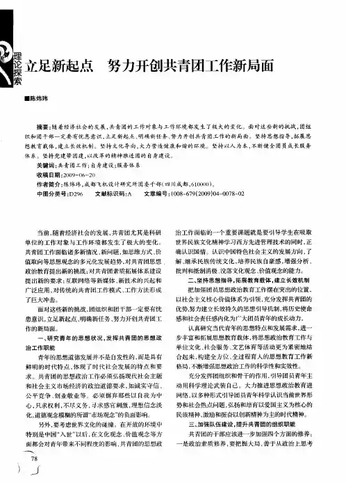 立足新起点 努力开创共青团工作新局面