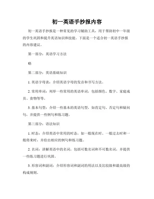 初一英语手抄报内容