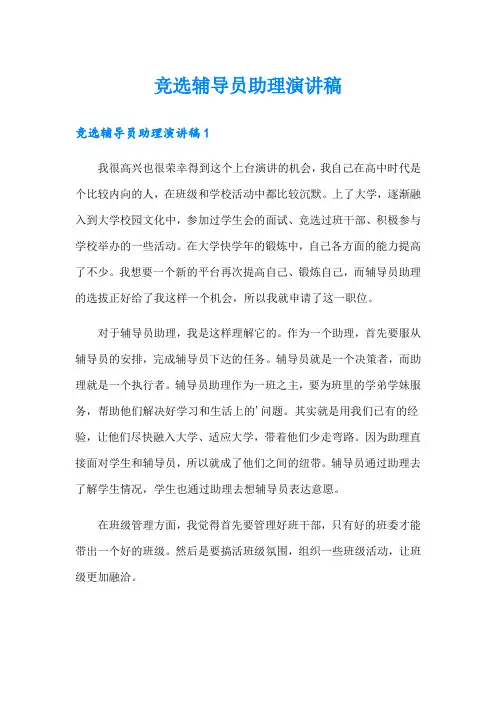 竞选辅导员助理演讲稿