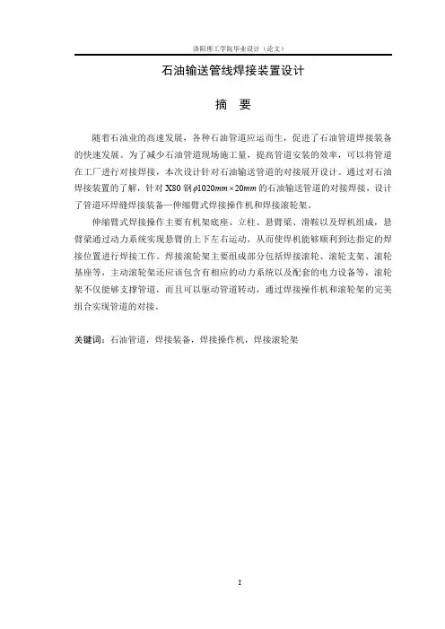 (仅供参考)焊接滚轮架及焊接操作机设计说明书