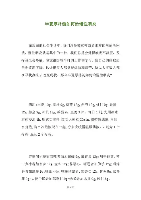 半夏厚朴汤如何治慢性咽炎