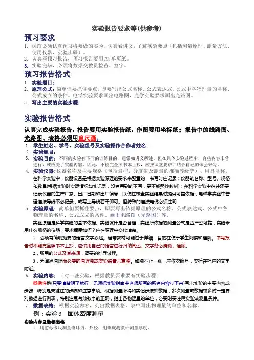 实验报告要求