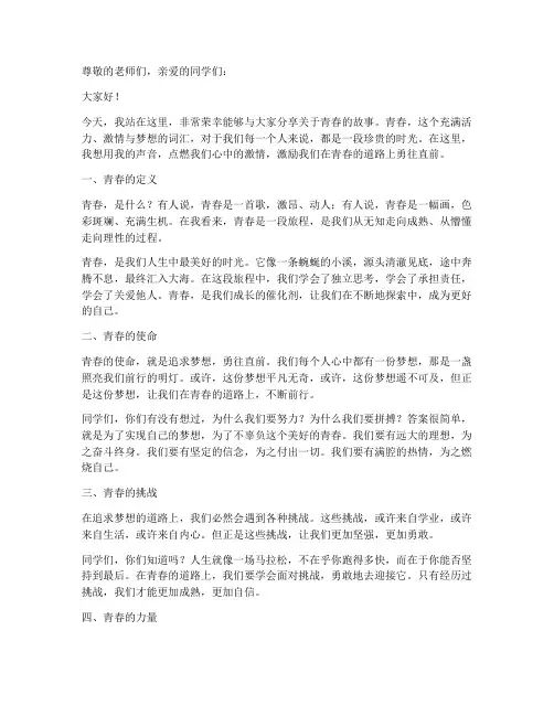 青春在路上励志演讲稿