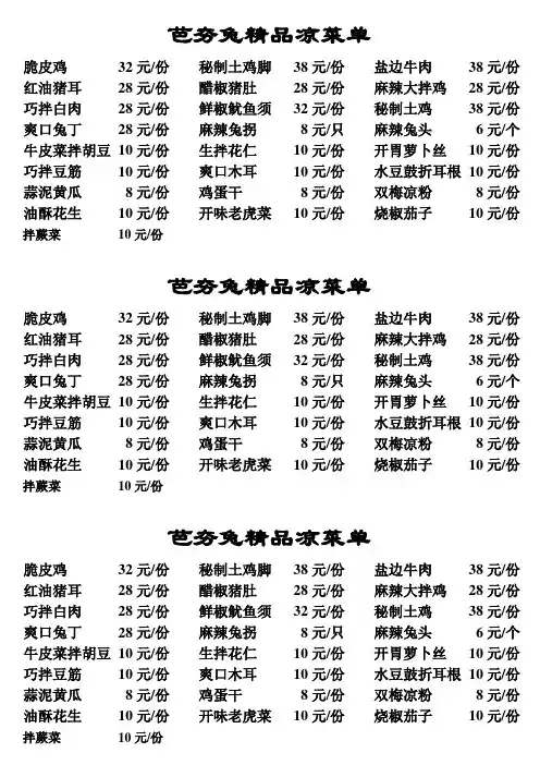 芭夯兔精品凉菜单