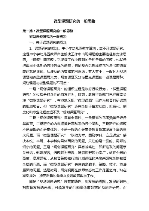 微型课题研究的一般思路