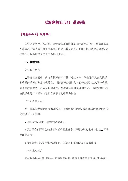 《游褒禅山记》说课稿_4