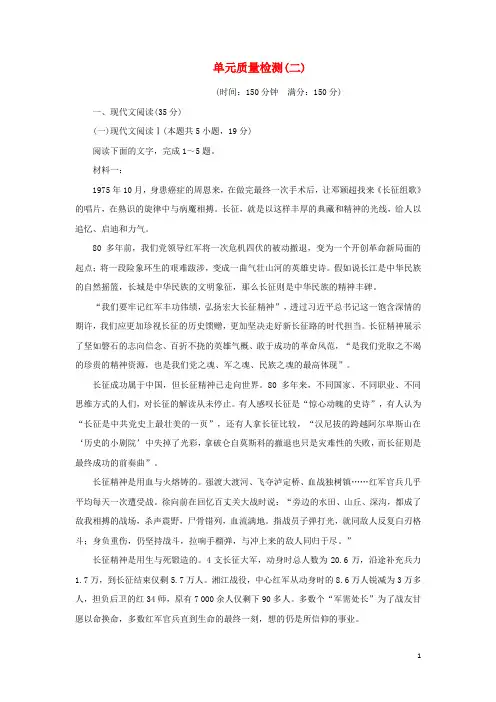 2024_2025新教材高中语文第二单元单元检测含解析部编版选择性必修中册