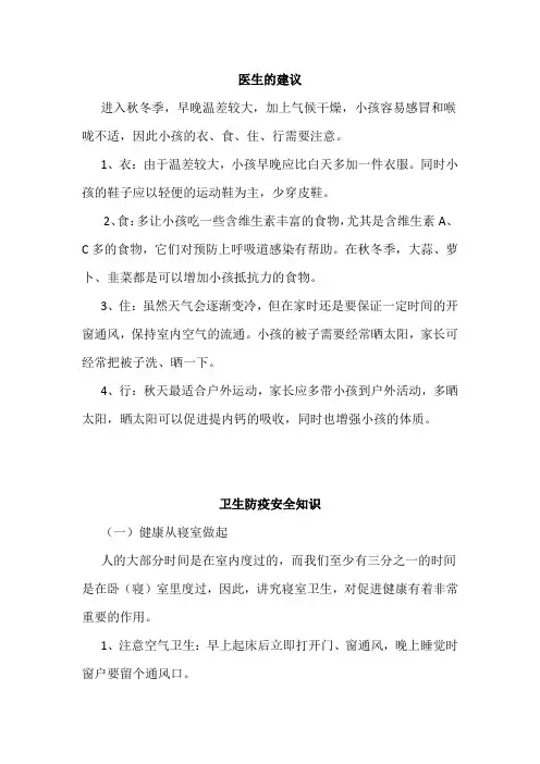 小学生秋冬季节卫生防疫安全知识